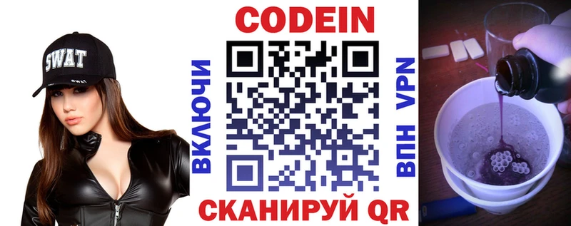 Кодеиновый сироп Lean напиток Lean (лин)  Дивногорск 